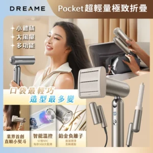 Dreame 追覓科技 Pocket 魔術折疊高速吹風機 低壓版110V(直捲吹三用/180度折疊/300g超輕量/11萬轉馬達)