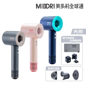 MIDORI 美多莉 Hypersonic 國際全電壓 高速負離子吹風機-全配組(三色任選)