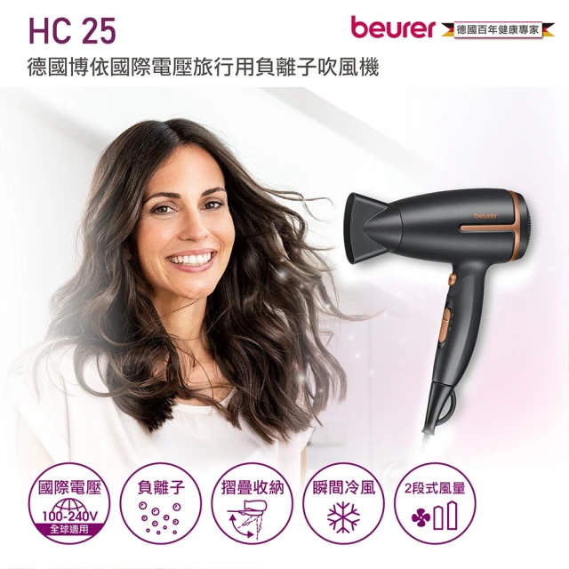 beurer 德國博依 國際電壓旅行用負離子吹風機HC 25-大地棕限定版(雙電壓 折疊式 負離子)