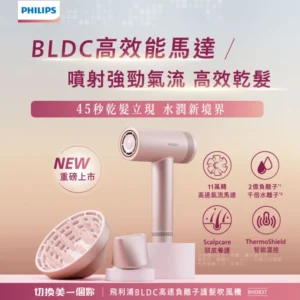 Philips 飛利浦 官方直營 飛利浦 BLDC 高速負離子護髮吹風機(BHD837/11)