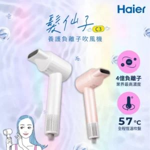 Haier 海爾 髮仙子養護負離子吹風機(兩色可選)
