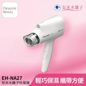 Panasonic 國際牌 奈米水離子吹風機(EH-NA27-W)