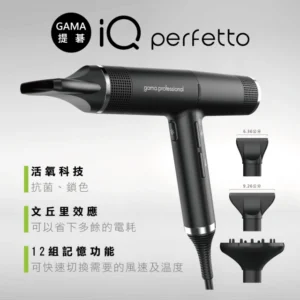 iQ perfetto 義大利智慧吹風機(專業全配組-曜石黑)