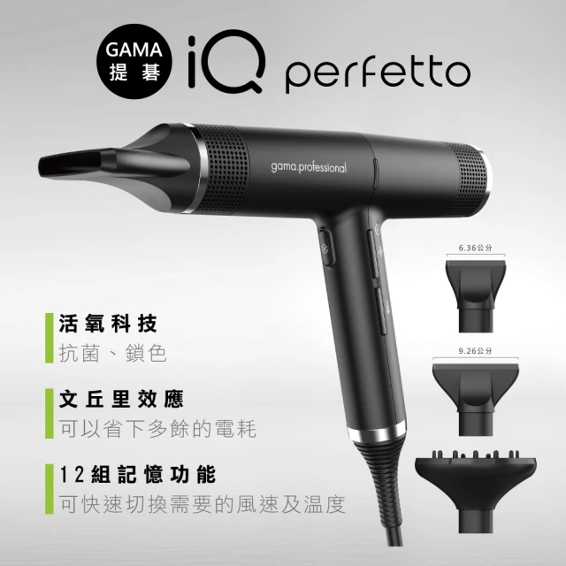 iQ perfetto 義大利智慧吹風機(專業全配組-曜石黑)